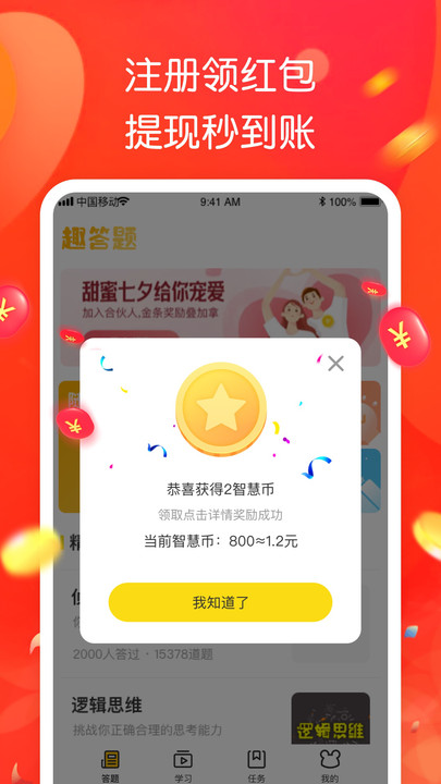 智趣答题红包版app