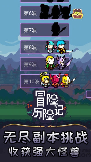 冒险历险记手游