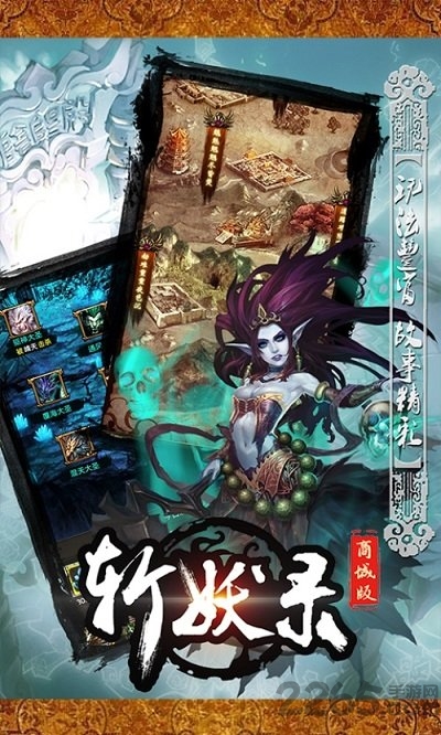 斩妖录满v版公益服