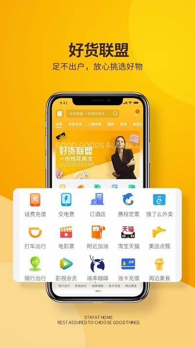 好货联盟平台 好货联盟app下载