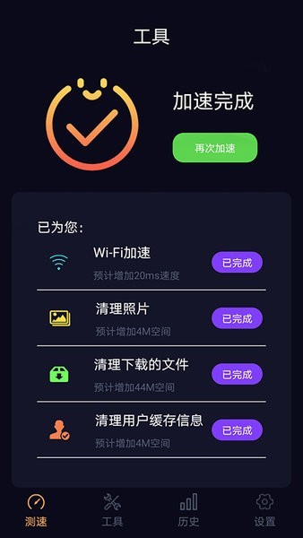 苗苗wifi加速app