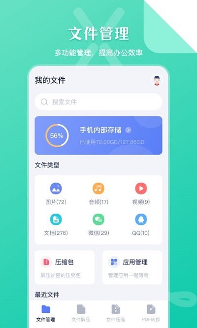 万能zip文件管理软件