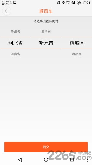 东营出行app乘客端