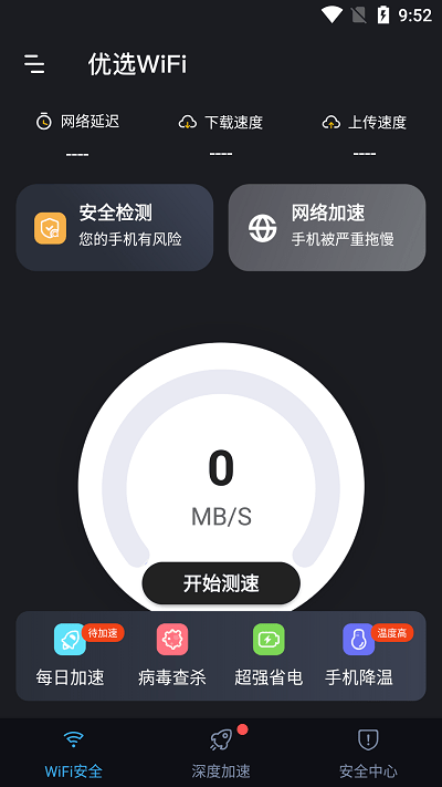 优选wifi手机版
