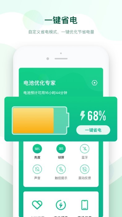 电池优化专家软件