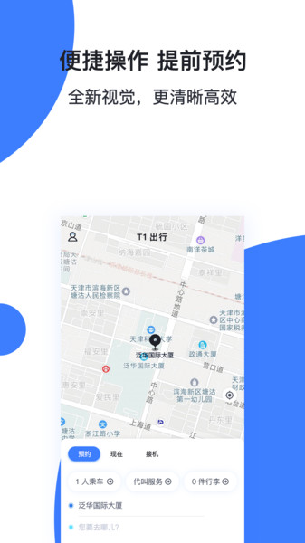 t1出行app