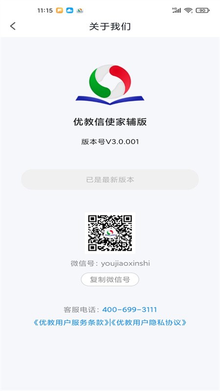 优教信使家辅版app(优教家辅)
