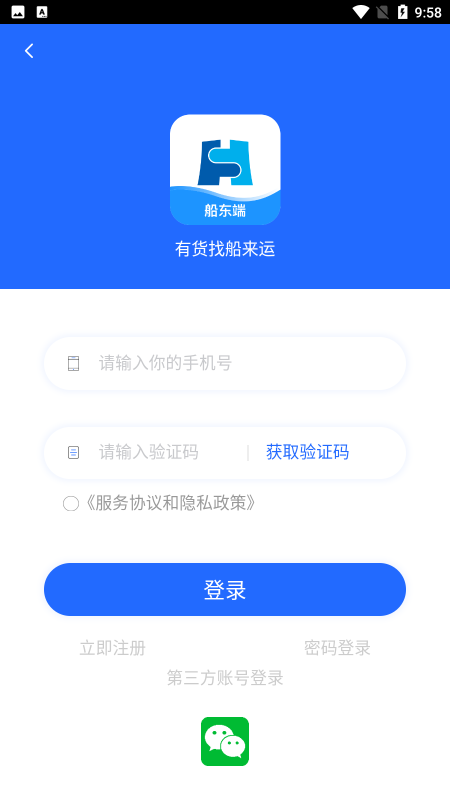 船来运船东端app