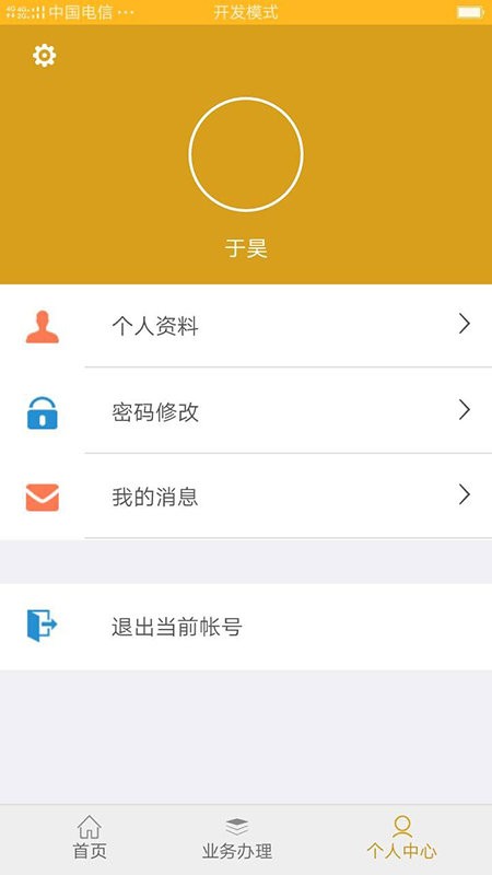 舟道网件杂货专版app