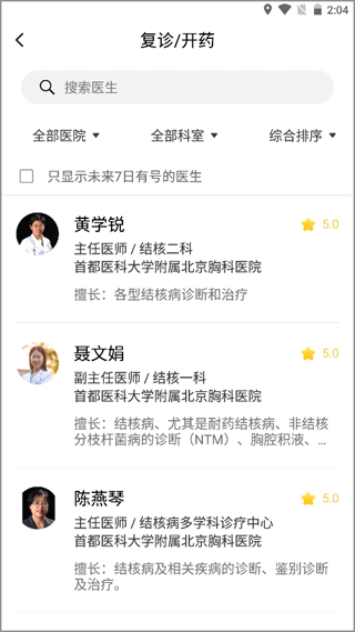 百医通app使用指南 百医通app使用指南
