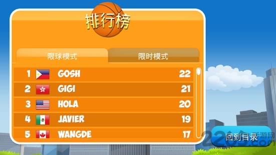 篮球投篮王手游