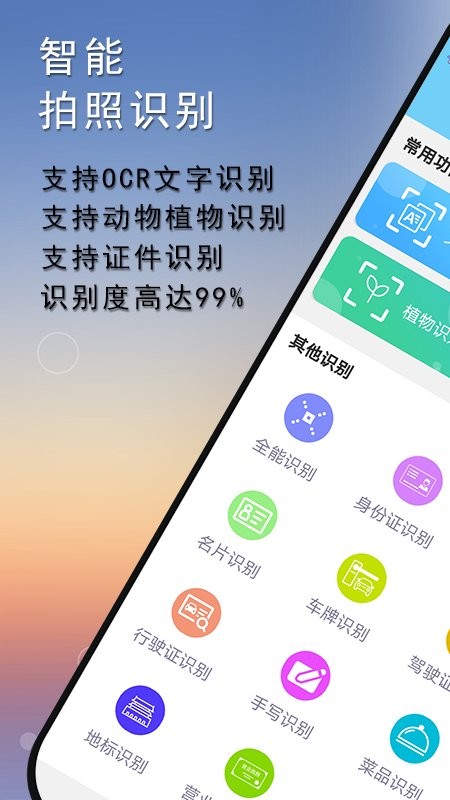 拍照识别王app 拍照识别王手机版下载