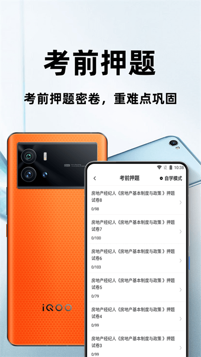 房地产经纪人百分题库最新版