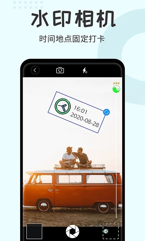 水印大师相机手机版