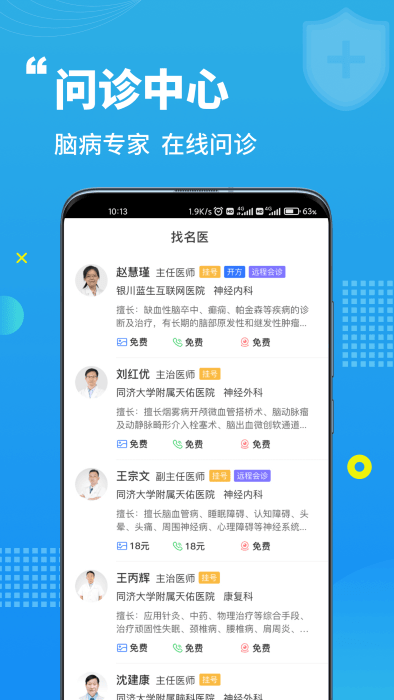 蓝生脑医app 蓝生脑医官方下载