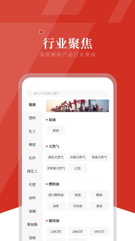 隆众资讯化工网app