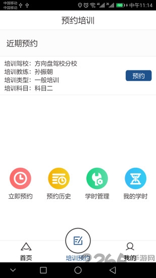 豫约学车app