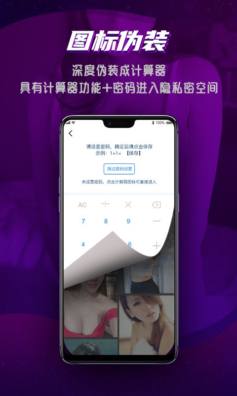 隐私手机大师app