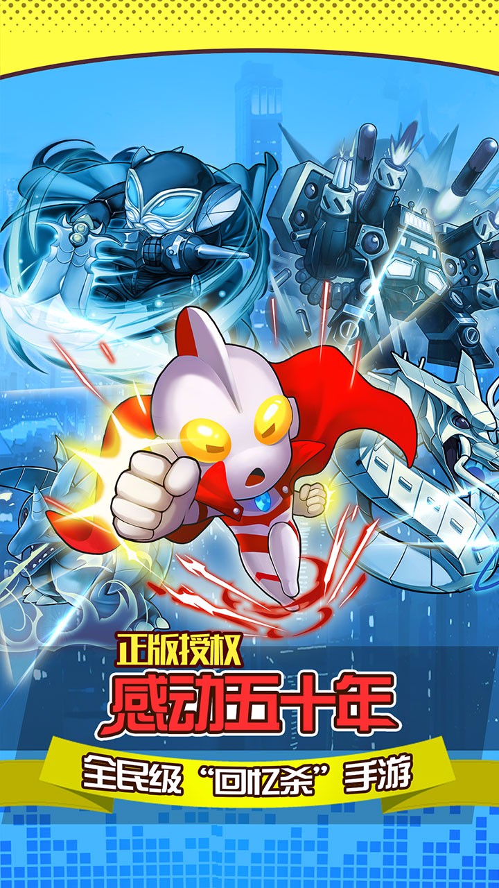 奥特曼口袋版九游版