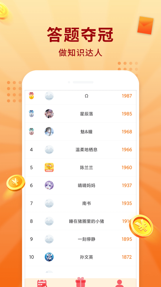 答题冠军app