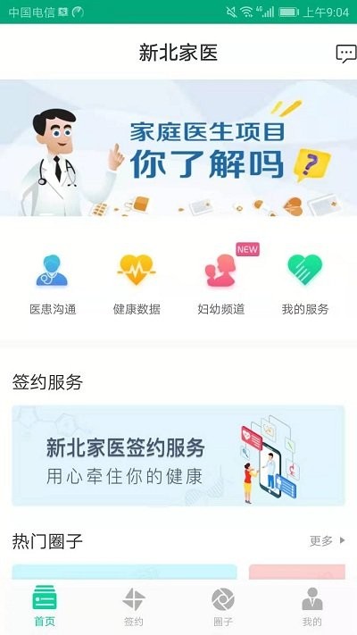 健康新北app 健康新北最新版下载