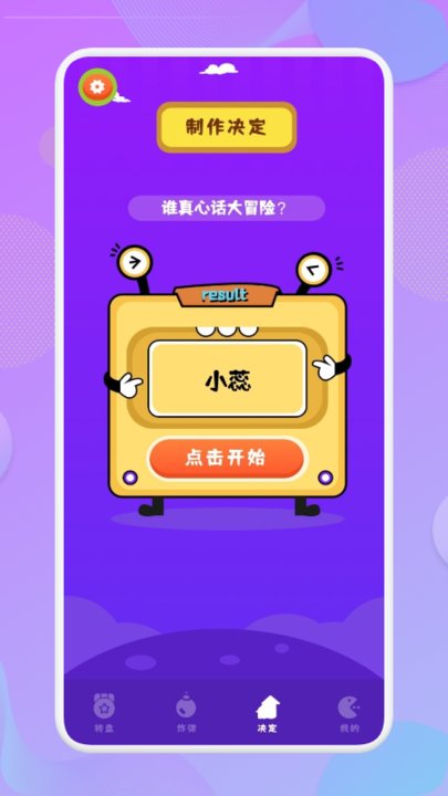 抓阄大冒险app