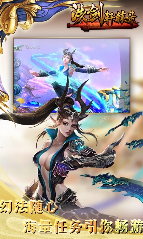 洗剑轩辕录bt变态版