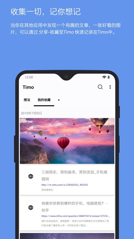 timo笔记app