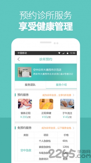 空中诊所app