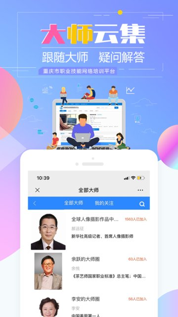 重庆市职业技能培训通app