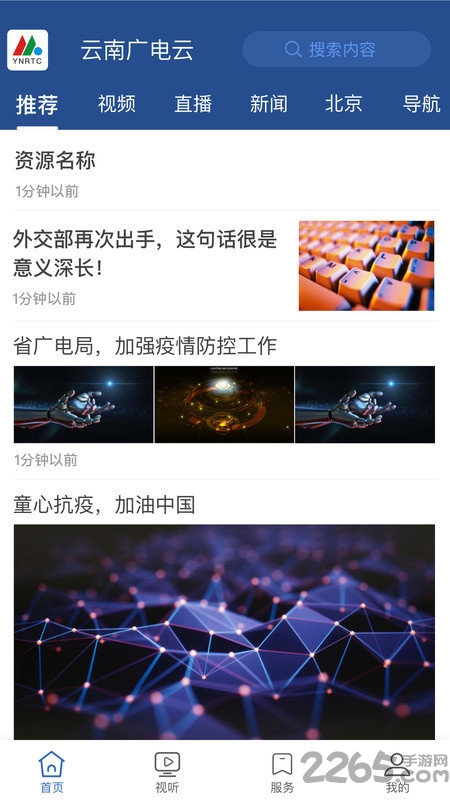 云南广电云官方版