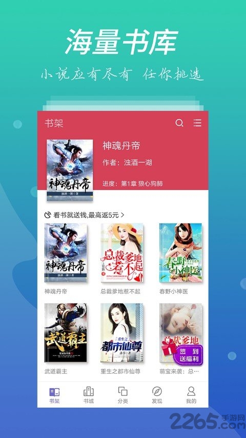免费看书app