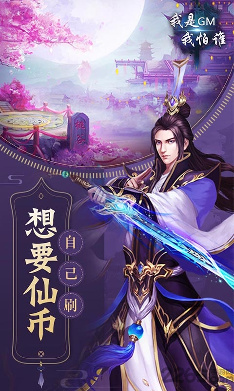 我是gm我怕谁手游bt版