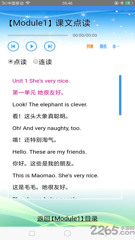 外研1起三下点读听写app