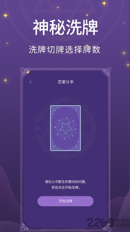 塔罗小子app