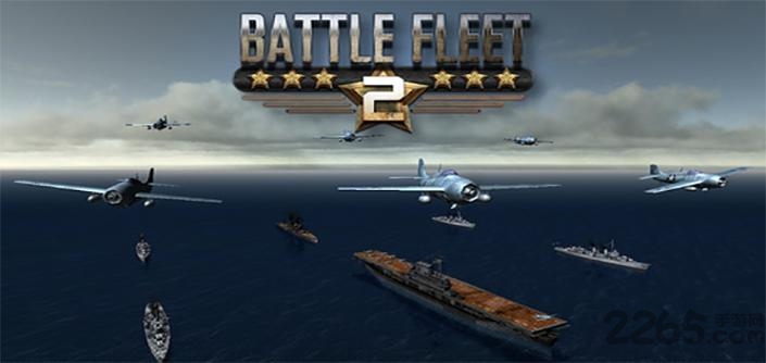 大海战2手游 大海战2游戏下载