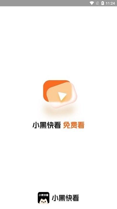 小黑快看软件下载