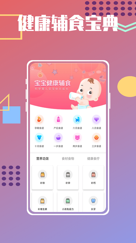 宝宝菜谱鸭官方版
