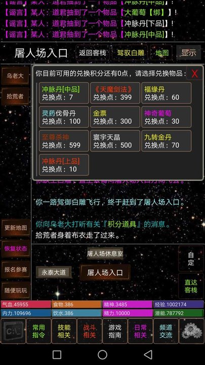 天道江湖游戏 天道江湖MUD手游下载