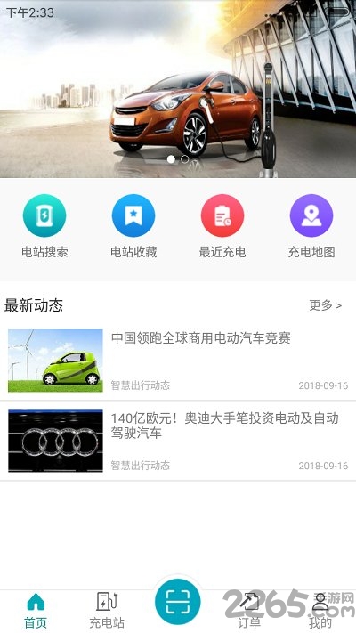 智慧出行安卓版 智慧出行app