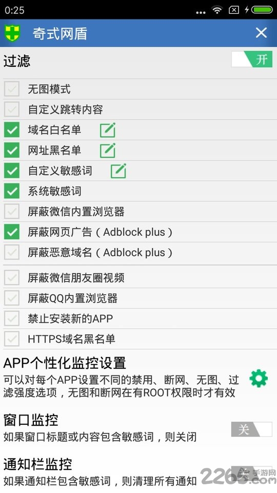 反黄之盾手机版