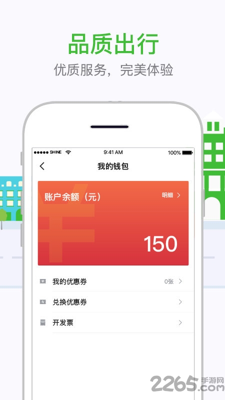妥妥e行个人版app
