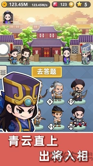 成语群英传手游