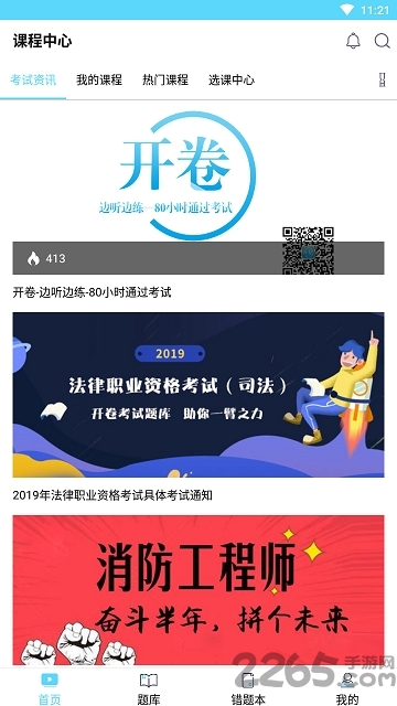 医考无忧手机版