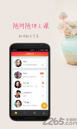 边聊边学手机版