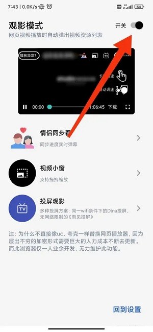 rains浏览器怎么开启观影模式 rains浏览器开启观影模式教程