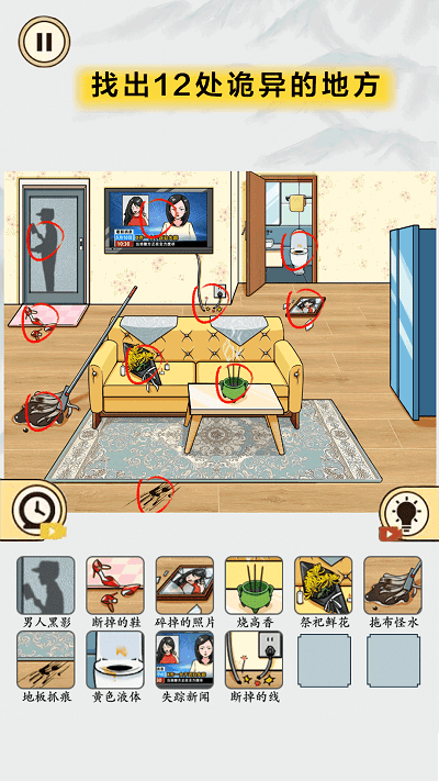 微恐找找茬游戏