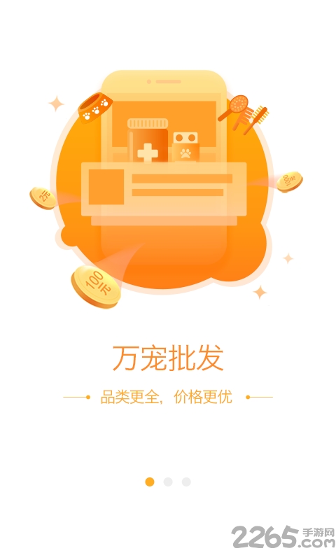 万宠app客户端下载