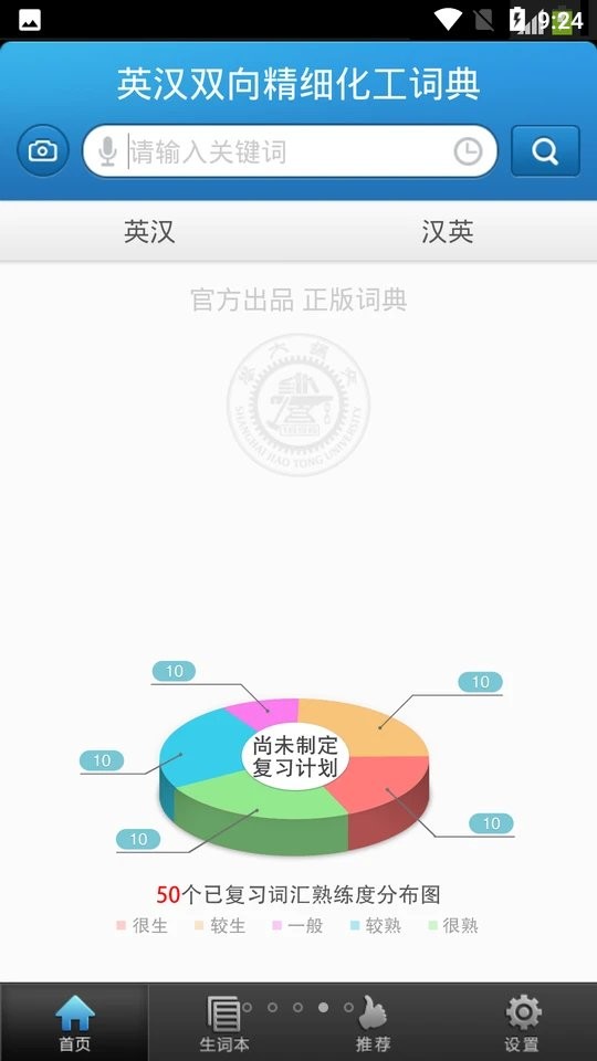 精细化工英语词典app