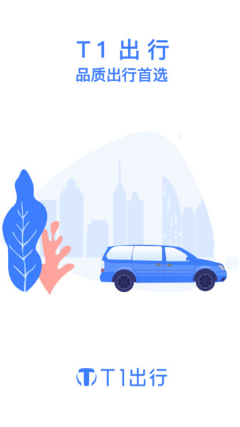 t1出行app